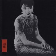 John Zorn - New Traditions In East Asian Bar Bands (1997)
