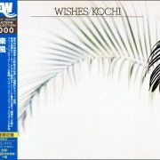 Masabumi Kikuchi - Wishes/Kochi (1976) [2015 East Wind Masters Collection 1000] CD-Rip