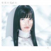 ASCA - Shion no Hanataba o EP (2024) Hi-Res