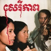 Banteay Ampil Band - Cambodian Liberation Songs (2017)