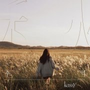 Kassy - Autumn Memories (2020) Hi-Res