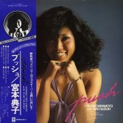 Noriko Miyamoto With Isao Suzuki - Push (1978) Vinyl