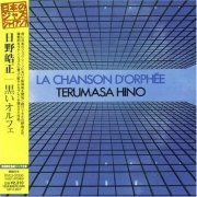 Terumasa Hino - La Chanson d'Orphee (1968) [2006]
