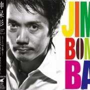 Akira Jimbo - Jimbomba (2009)