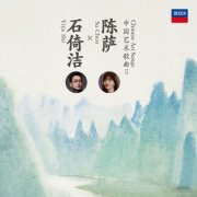 Yijie Shi & Sa Chen - Chinese Art Songs Ⅱ By Yijie Shi & Sa Chen (2022)