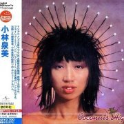 Izumi Kobayashi - Coconuts High (1981) [Remastered 2012]