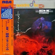 Hiromasa Suzuki - Rock Joint Biwa: Kumikyoku Furukotofumi (1972) LP