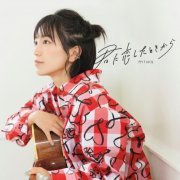 miwa - Kiminikoishitatokikara (2022) Hi-Res