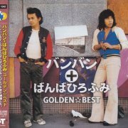 Hirofumi Banba & Bang Bang - Golden / Best (2009)
