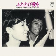 Yukari Ito & Kyohei Tsutsumi - Futatabi Ai wo Love Sounds (2014)