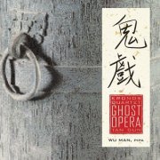 Kronos Quartet, Wu Man - Tan Dun: Ghost Opera (2004)