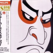 Samurai - Green Tea (Reissue) (1970/1992)