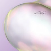 Various Artists - Nahma : A Gulf Polyphony (2021) [Hi-Res]