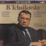 Vladimir Fedoseev - B. Tchaikovsky: Juvenile, Symphonietta (1986-89) [1991]