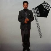 Kazumi Watanabe - Mobo Club (1985)