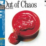 Kohsuke Mine - Out Of Chaos (1974) [2015 East Wind Masters Collection 1000] CD-Rip