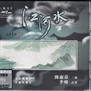 Min Hui Fen - River of Sorrow: Immortal Chinese Instrumentals (2001) [SACD]
