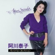 Yasuko Agawa - Premium Collection (2023)