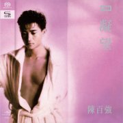 Danny Chan - Staring (1986) [2022 SACD]