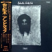Andwella - World's End (1970) LP
