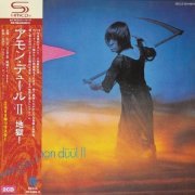 Amon Düül II - Yeti (Japan Reissue, Remastered) (1970/2009)