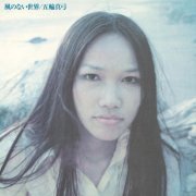 Mayumi Itsuwa - Kazenonaisekai (2023 Remastered) (2023) Hi-Res