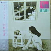 Yumi Murata - Krishna (1980) [2020] LP