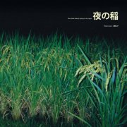 Reiko Kudo - Rice Field Silently Riping In The Night (2019) [Hi-Res]