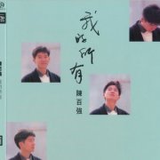 Danny Chan - My All Collection (1989) [2022 SACD]
