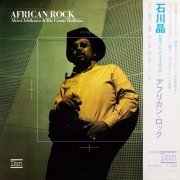 Akira Ishikawa & His Count Buffalos - African Rock (2015)
