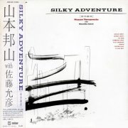 Hozan Yamamoto & Masahiko Satoh - Silky Adventure (1986)
