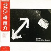 Kohsuke Mine Quintet - Daguri (1973)