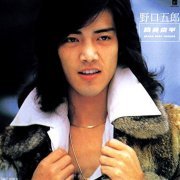 Goro Noguchi - Tsutsumi Kyohei Ultra Best Tracks (1998)