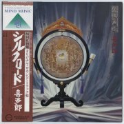 Kitaro - Silk Road (1980) LP
