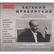 Evgeny Mravinsky - 100th Anniversary Edition (2003) [5CD Box Set]