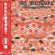 Tsuyoshi Yamamoto - Ma Memoire (1981) [24bit FLAC]