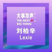Lexie Liu - The Next Big Thing: Lexie Liu Special (2019) Hi-Res