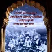 Laszlo Hortobagyi - Gandharva Sangeet Paddhati (2020) (2020)