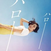 Maaya Sakamoto - Hello, Hello (2018) Hi-Res