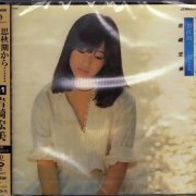 Hiromi Iwasaki - 思秋期から……男と女 (1977) [2020 SACD]