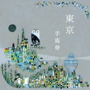 Aoi Teshima - Tokyo (2017) Hi-Res
