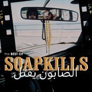 Soapkills - The Best of Soapkills (2015)