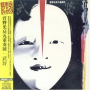 Mitsuaki Kanno - Busho (Shisendo no Aki) (2006, Japan Edition)