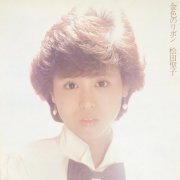Seiko Matsuda - Kiniro No Ribbon (1982) [2015] Hi-Res