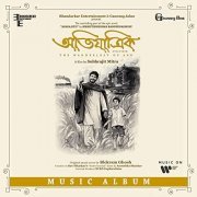 Bickram Ghosh, Anoushka Shankar - Avijatrik (From "The Wanderlust Of Apu") (2021) [Hi-Res]