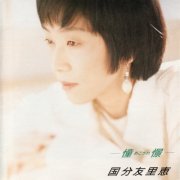 Yurie Kokubu - Yearning (1995)