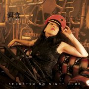 Senketsu No Night Club - Ejiki (2020)