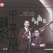 Cao Can, Tan Xiaotang - R.Strauss / Brahms / Schubert / Debussy (2016) [2CD]