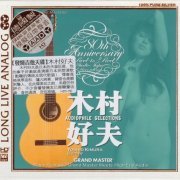 Yoshio Kimura - Audiophile Selections (2017) CD-Rip