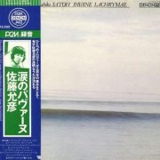 Masahiko Satoh - Pavane Lachrymae (1978) [Vinyl]